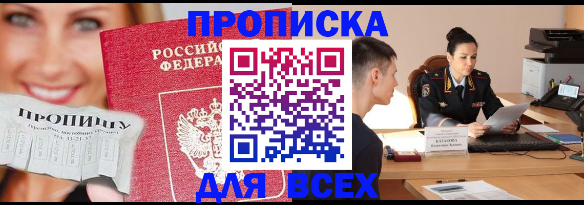 прописка 2025 в Осташкове